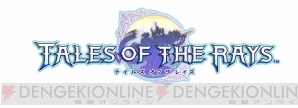 『テイルズ オブ ザ レイズ（TALES OF THE RAYS）』