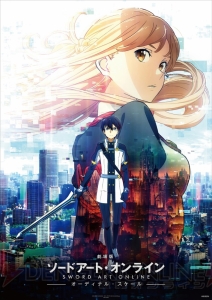 『劇場版 SAO』動員数、映画興行収入ランキング1位に。全国66館で4DX/MX4D上映決定