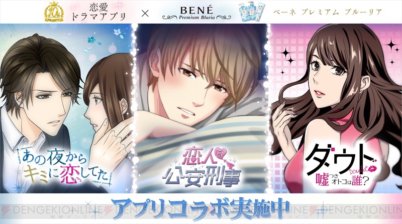 江口拓也さんらによるフルボイスムービー公開 恋愛ドラマアプリ ベーネ プレミアム ブルーリア ガルスタオンライン