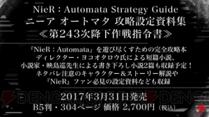 『NieR：Automata』オンライン要素が判明。PS4テーマが2月22日より無料配信