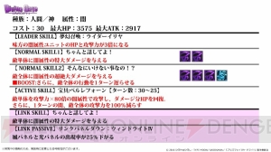 『ディバゲ』『プリヤ』コラボのセイバーイリヤは3属性成立で攻撃力5倍のLS持ち。光、人間、神に対応