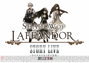 『SHADOW OF LAFFANDOR ラファンドール国物語』