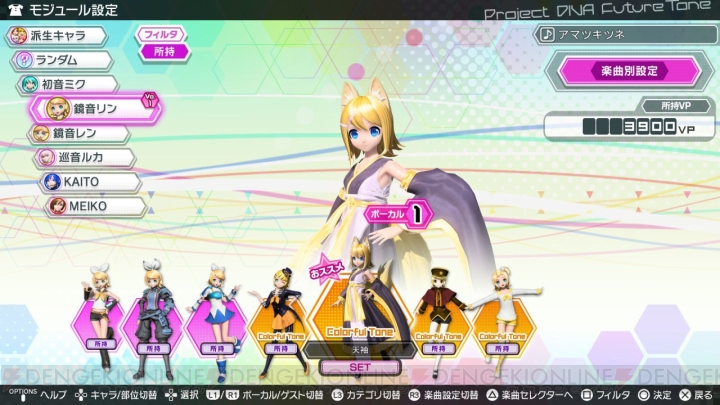 3月9日に『初音ミク Project DIVA FT』の『追加楽曲パック 3rd』配信。『ヒビカセ』や『アマツキツネ』を収録