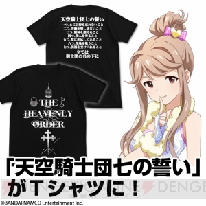 『アイドルマスター ミリオンライブ！』天空騎士団の七の誓いがTシャツに。4thライブで先行販売