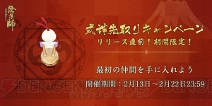 『陰陽師』事前登録者数35万人突破。杉山紀彰さんらのサイン色紙が賞品に