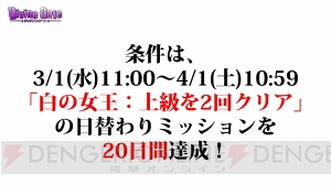 『ディバゲ』運営開始1234日突破記念でヴィヴィアンがもらえる。獲得条件は難易度低め！