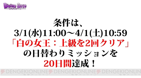 『ディバゲ』運営開始1234日突破記念でヴィヴィアンがもらえる。獲得条件は難易度低め！