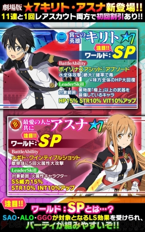 コード レジスタ に 劇場版 Sao のキリトたちが登場 イベントでユナが手に入る 電撃オンライン