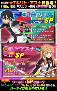 『コード・レジスタ』に『劇場版 SAO』のキリトたちが登場。イベントでユナが手に入る