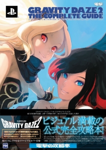 『GRAVITY DAZE 2』の完全攻略本が発売！ タリスマン＆フォトアイテムのプロダクトコード付き