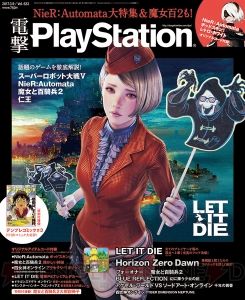 【電撃PS発売】『ニーア オートマタ』『スパロボV』『魔女と百騎兵2』大特集！ 『LET IT DIE』の表紙が目印