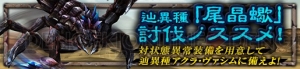 『MHF-Z』辿異種“アクラ・ヴァシム”討伐解禁。ひな祭り限定イベントや第106回“狩人祭”も実施