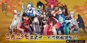 『陰陽師』杉山紀彰さん、行成とあさんらが出演する生放送が2月23日21時配信