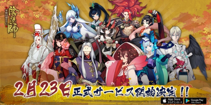 『陰陽師』杉山紀彰さん、行成とあさんらが出演する生放送が2月23日21時配信