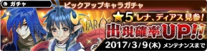 『SOA』にレナ＆ディアス参戦。『SO2』イベント後編では“ミカエル”が登場！