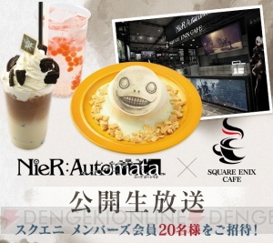 『NieR：Automata』×スクエニカフェコラボが3月17日まで実施。3月6日には生放送の公開収録も