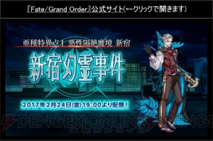 『FGO』1.5部は2月24日（金）19時に配信。エミヤ〔オルタ〕が登場