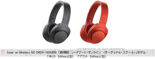 SONY アスナ コラボヘッドホン 劇場版ソードアート・オンライン