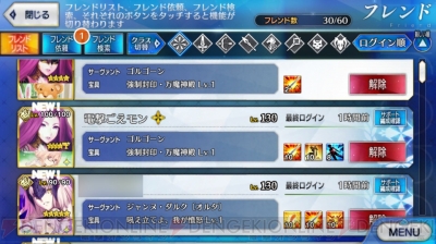 fgo コレクション サポート編成 ベスト