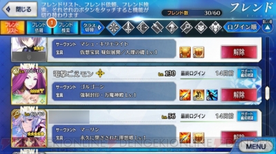 Fgo攻略 余ったチョコ型の交換を忘れずに サポート編成の注意点も解説 電撃オンライン