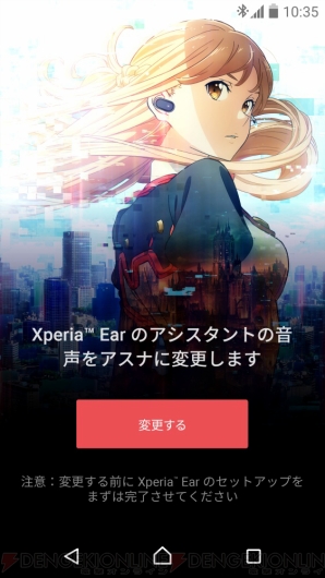 『Xperia Ear』×『劇場版 ソードアート・オンライン -オーディナル・スケール-』