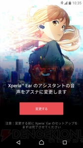 『Xperia Ear』×『劇場版 SAO』アスナが秘書のようにサポートしてくれるアプリが登場