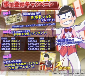 『おそ松さん ダメ松．コレクション』事前登録ガチャにチョロ松追加