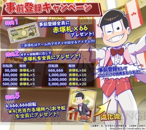 『おそ松さん ダメ松．コレクション』事前登録ガチャにタキシード姿のチョロ松が登場