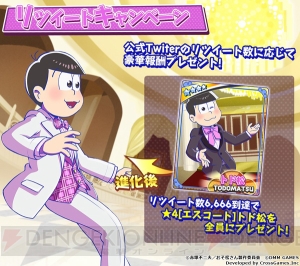 『おそ松さん ダメ松．コレクション』事前登録ガチャにタキシード姿のチョロ松が登場