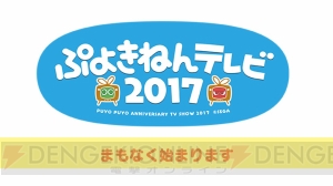 『ぷよクエ』しろいフェーリのスキルが明らかに。新たなコラボのシルエットも公開