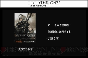 『NieR：Automata』DL版を遊ぶ際の注意や2Bのモデリングに関するこだわりをチェック