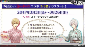 『夢色キャスト』初のミステリー演目でキャストの誰かが殺される!? スイパラコラボの続報も到着