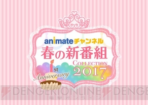 小野友樹さん、梅原裕一郎さん出演『アニメイトチャンネル』イベントが3月12日に開催