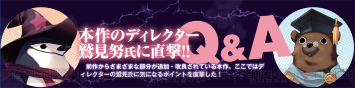 【電撃PS】『ダンジョントラベラーズ2-2』にも裏面は存在！ 新マモノも多数！ 鷲見Dインタビュー全文掲載