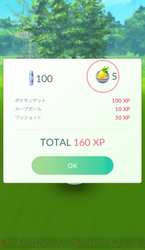 『ポケモン GO』