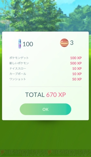 『ポケモン GO』