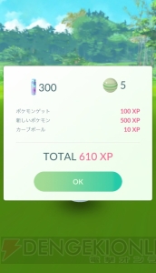 『ポケモン GO』ポケモン捕獲と着替えが変化。システムの変更点＆追加点を解説