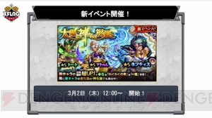 『モンスト』新イベでネフティスなど登場。覇者の塔に“封印の玉楼”が追加