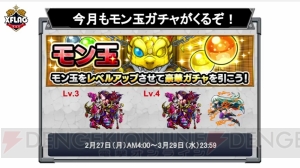 『モンスト』新イベでネフティスなど登場。覇者の塔に“封印の玉楼”が追加