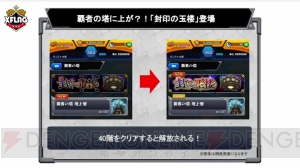 『モンスト』新イベでネフティスなど登場。覇者の塔に“封印の玉楼”が追加