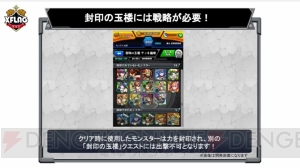 『モンスト』新イベでネフティスなど登場。覇者の塔に“封印の玉楼”が追加