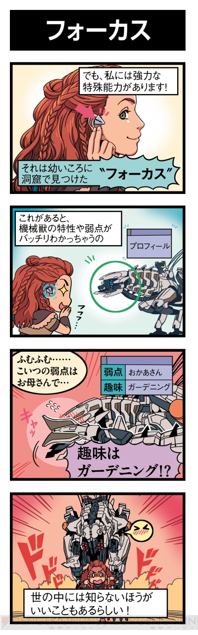 Horizon Zero Dawn Fanfic Ideas And Recs Page 43 Spacebattles