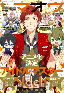 『電撃マオウ4月号』はコラボ表紙にポスター付録と『アイドルマスター SideM』が満載！