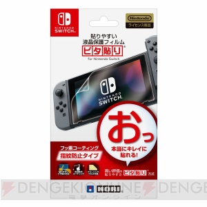 Nintendo Switchと同日にホリから多数の周辺機器・アクセサリが発売。フィルムやポーチ、収納バッグを掲載