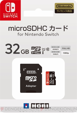 Nintendo Switchアクセサリ