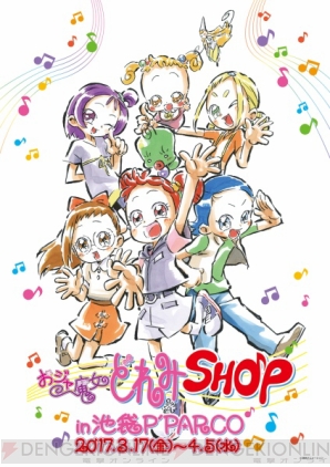 おジャ魔女どれみSHOP