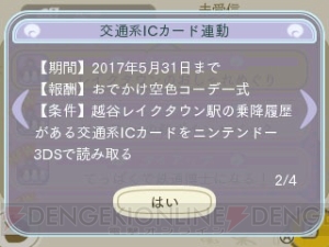 『めがみめぐり』イオンレイクタウンとのタイアップが開催決定。“おでかけ空色コーデセット”が手に入る