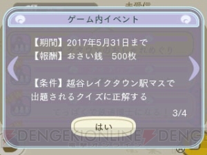 『めがみめぐり』イオンレイクタウンとのタイアップが開催決定。“おでかけ空色コーデセット”が手に入る