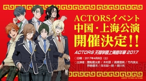 『ACTORS』初となる海外公演が中国・上海で開催決定！ 緑川光さん、置鮎龍太郎さんら出演