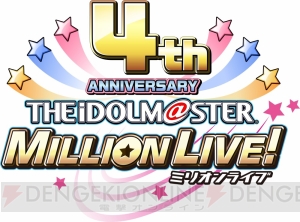 『アイマス ミリオンライブ！』4周年記念でSR“トゥインクルライブ 菊地真”がもらえる